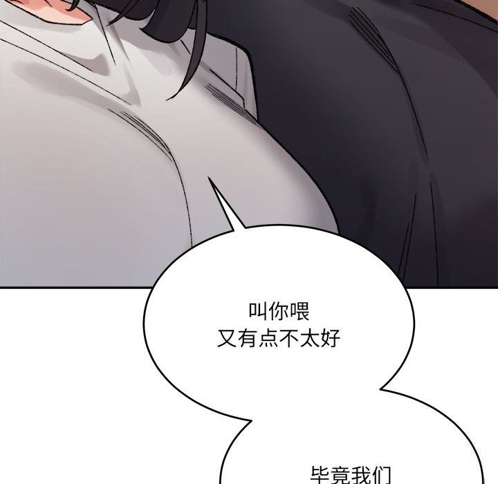 《微妙关系》漫画 第40話