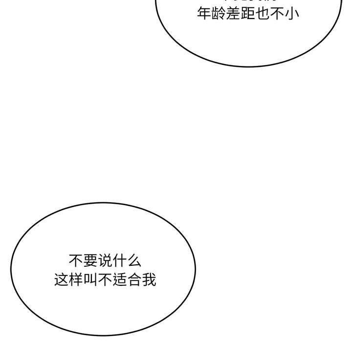 《微妙关系》漫画 第40話