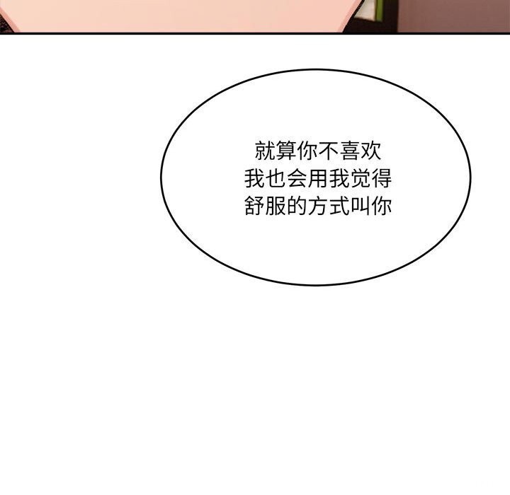 《微妙关系》漫画 第40話