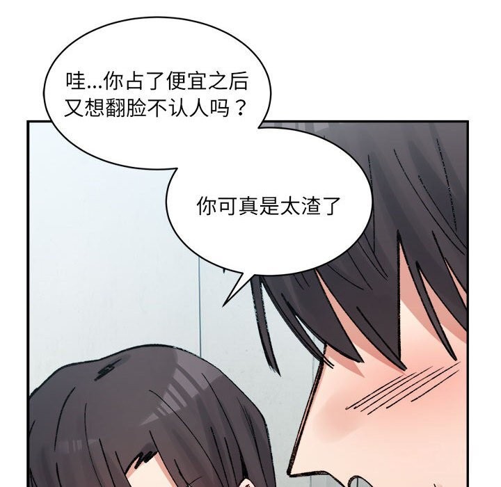 《微妙关系》漫画 第40話