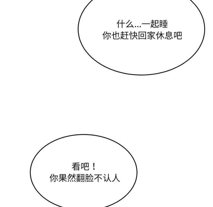 《微妙关系》漫画 第40話