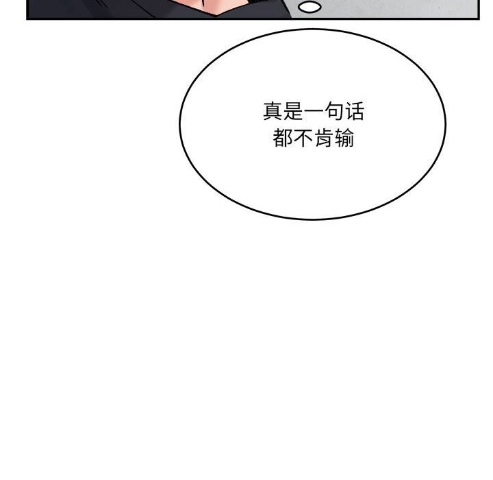 《微妙关系》漫画 第40話