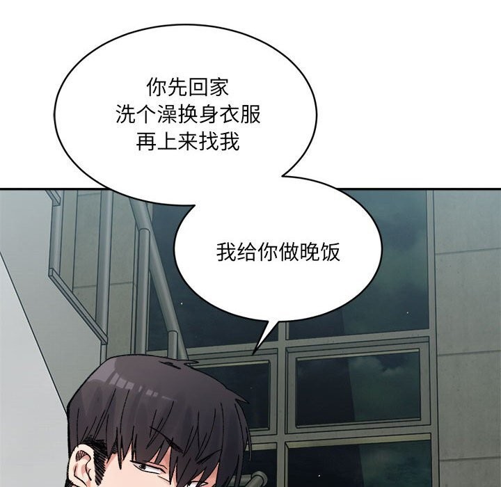 《微妙关系》漫画 第40話