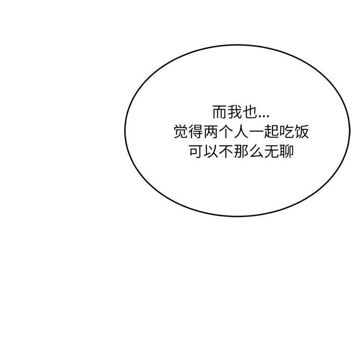 《微妙关系》漫画 第40話