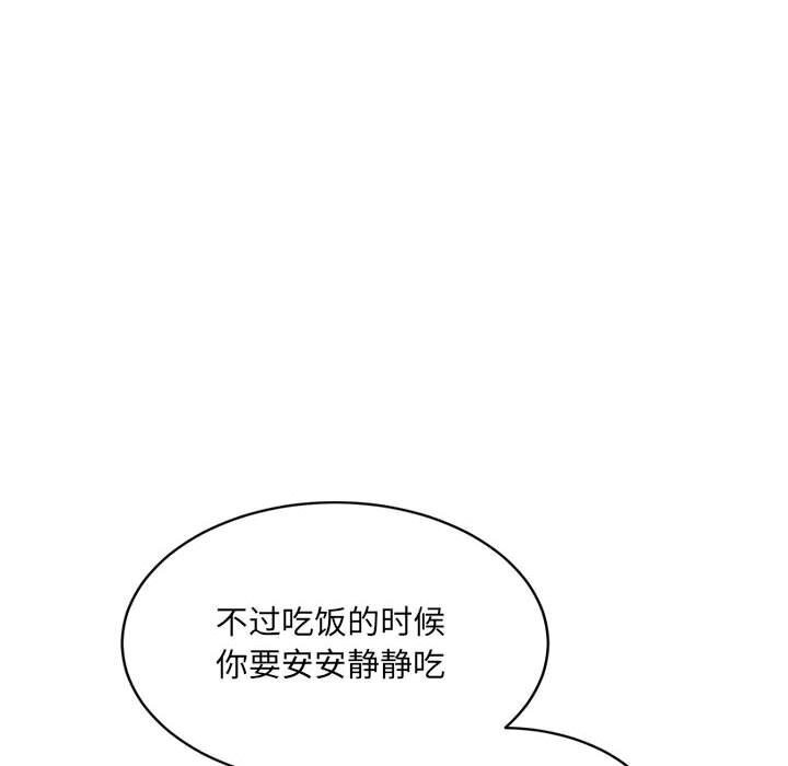 《微妙关系》漫画 第40話