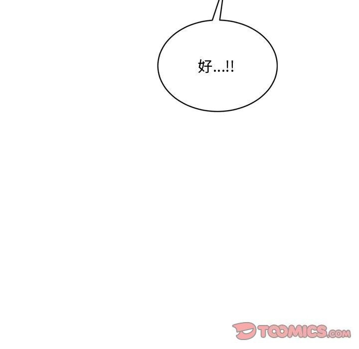 《微妙关系》漫画 第40話