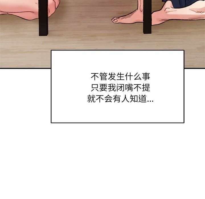 《微妙关系》漫画 第40話