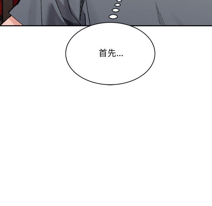 《微妙关系》漫画 第40話
