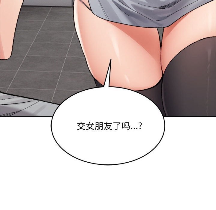 《微妙关系》漫画 第40話