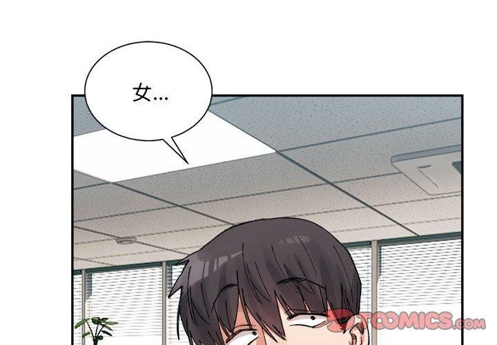 《微妙关系》漫画 第41話