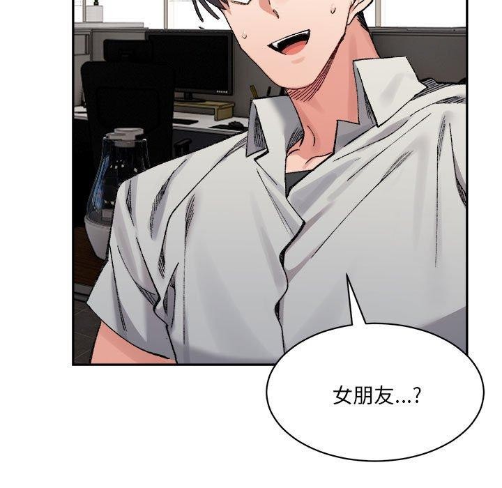 《微妙关系》漫画 第41話