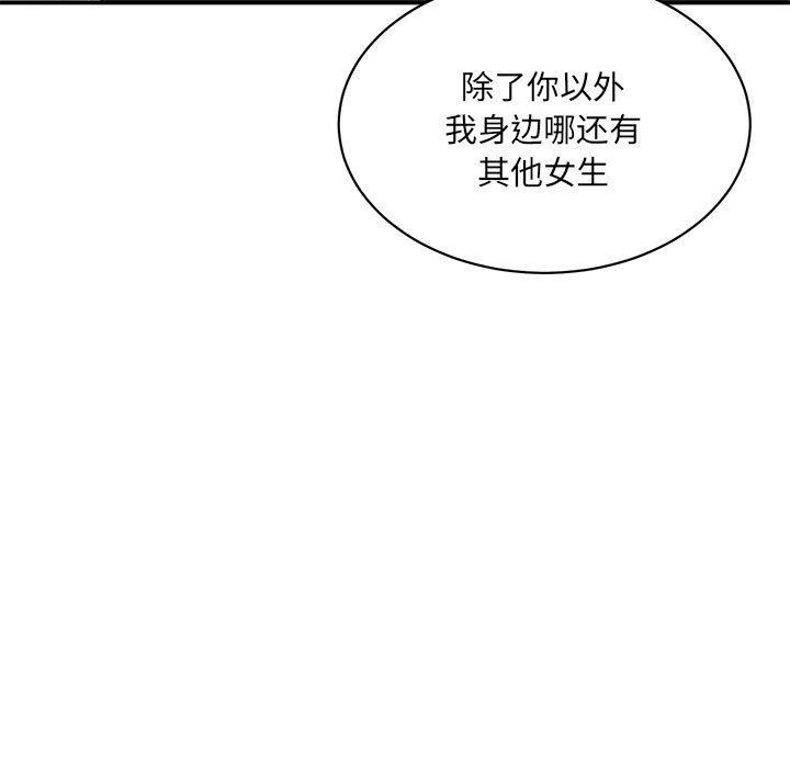 《微妙关系》漫画 第41話