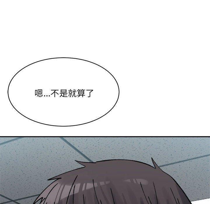 《微妙关系》漫画 第41話