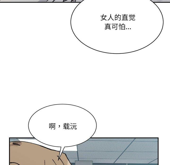《微妙关系》漫画 第41話