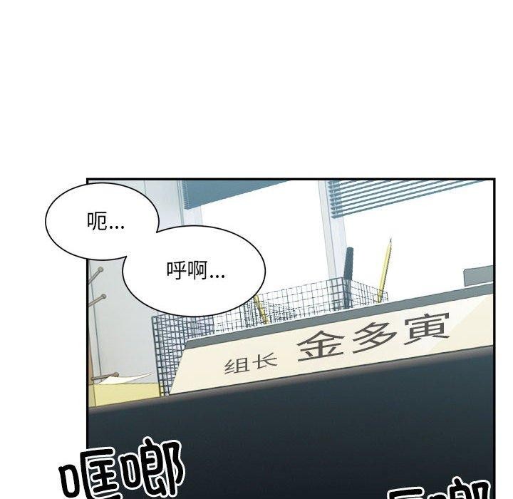 《微妙关系》漫画 第41話