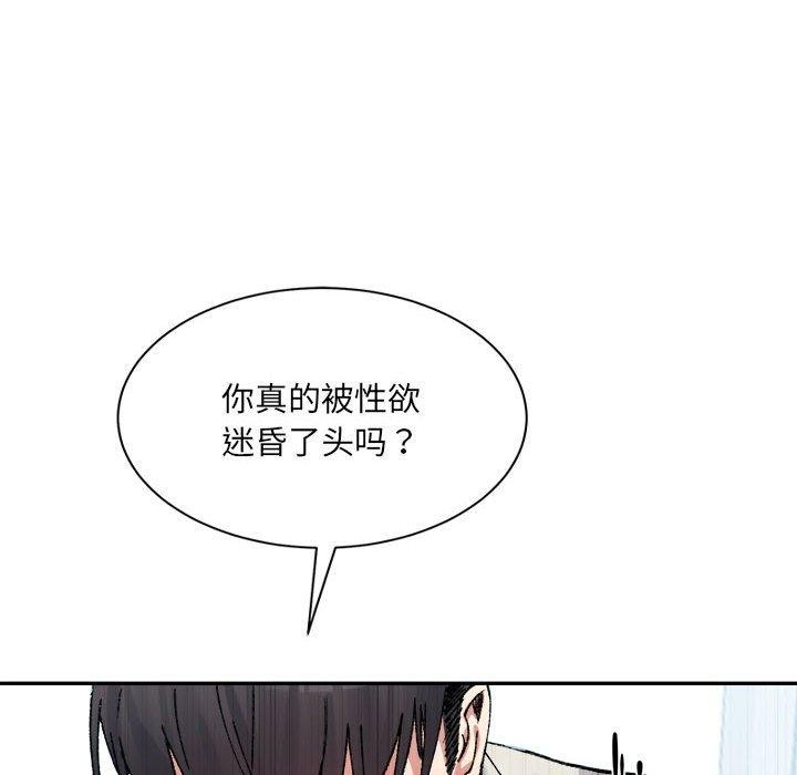《微妙关系》漫画 第41話