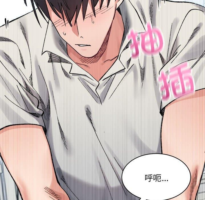 《微妙关系》漫画 第41話