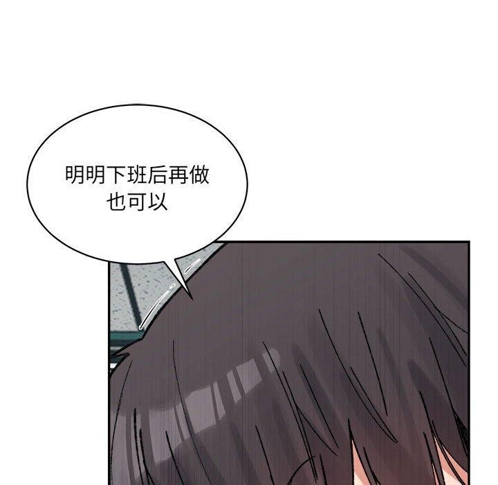 《微妙关系》漫画 第41話