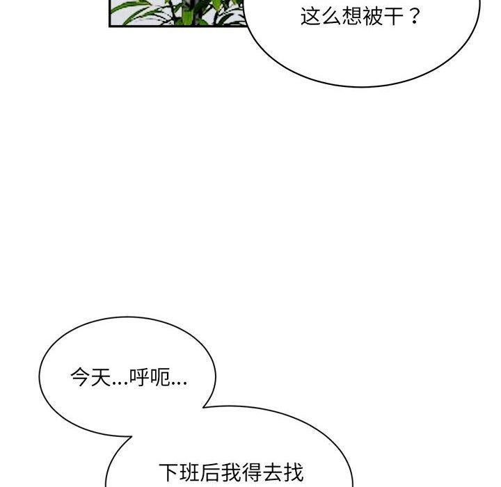 《微妙关系》漫画 第41話