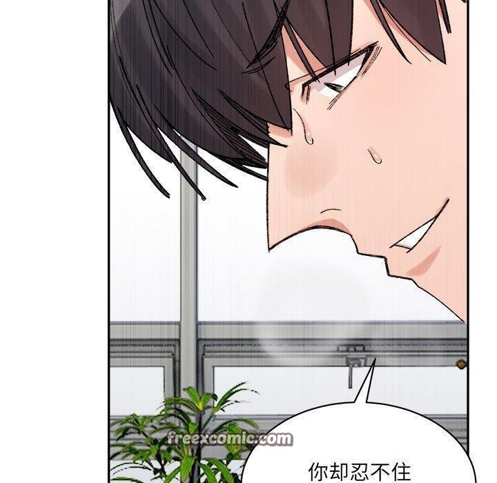 《微妙关系》漫画 第41話