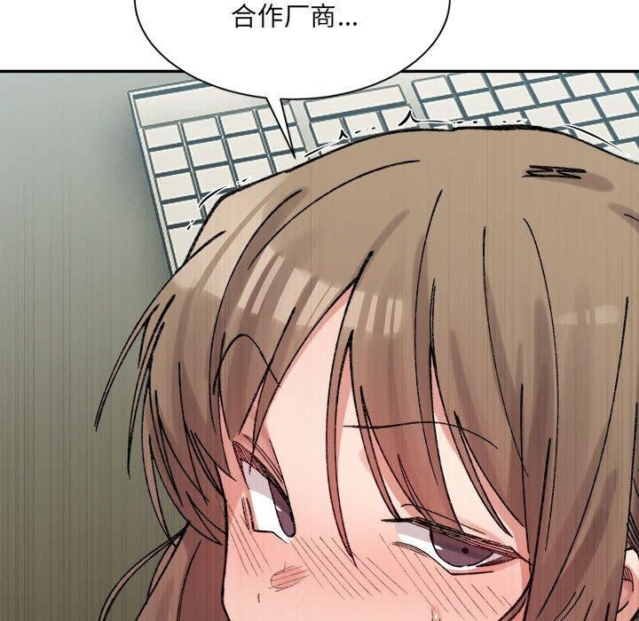 《微妙关系》漫画 第41話