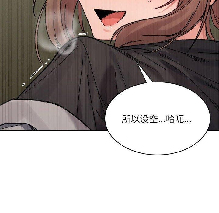 《微妙关系》漫画 第41話