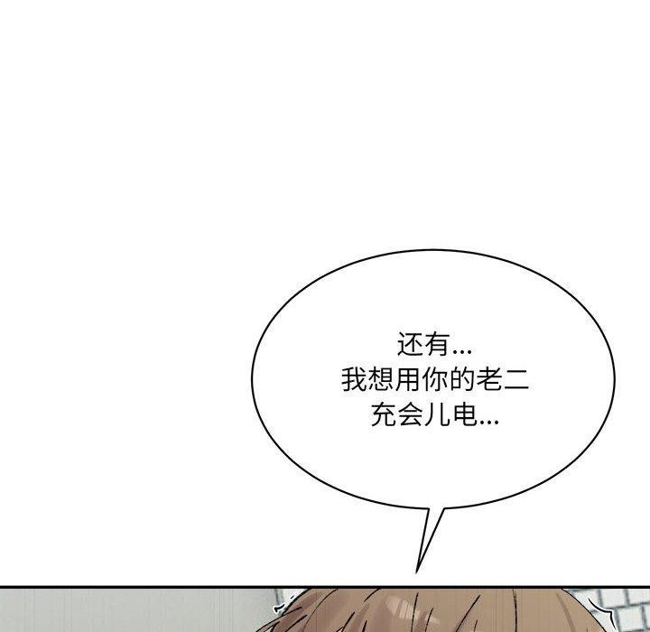 《微妙关系》漫画 第41話