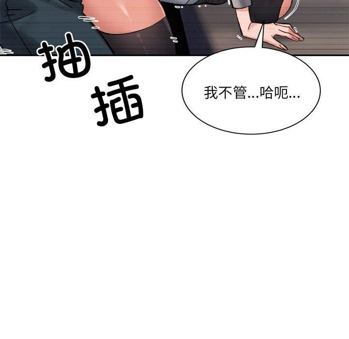 《微妙关系》漫画 第41話