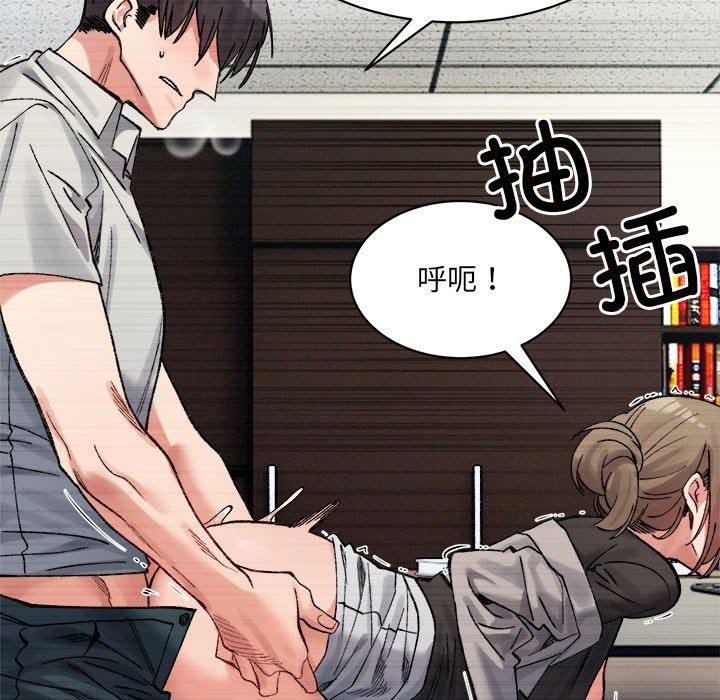 《微妙关系》漫画 第41話