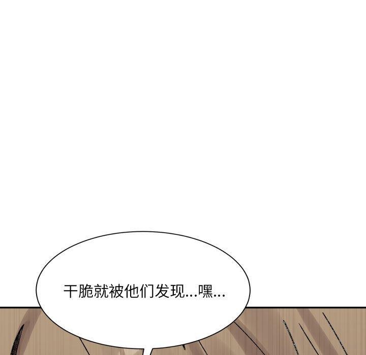 《微妙关系》漫画 第41話
