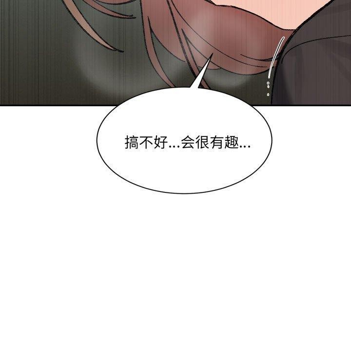 《微妙关系》漫画 第41話