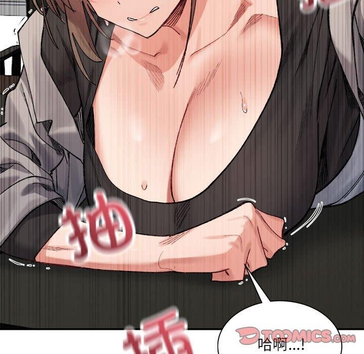 《微妙关系》漫画 第41話