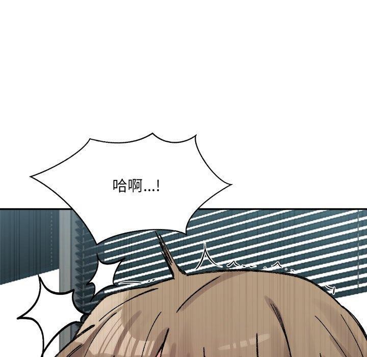 《微妙关系》漫画 第41話