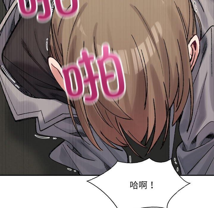 《微妙关系》漫画 第41話