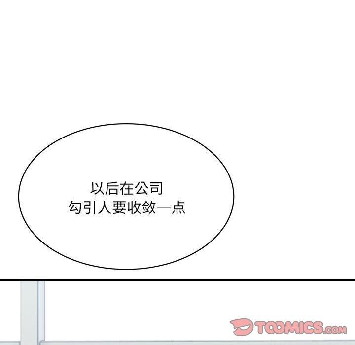 《微妙关系》漫画 第41話