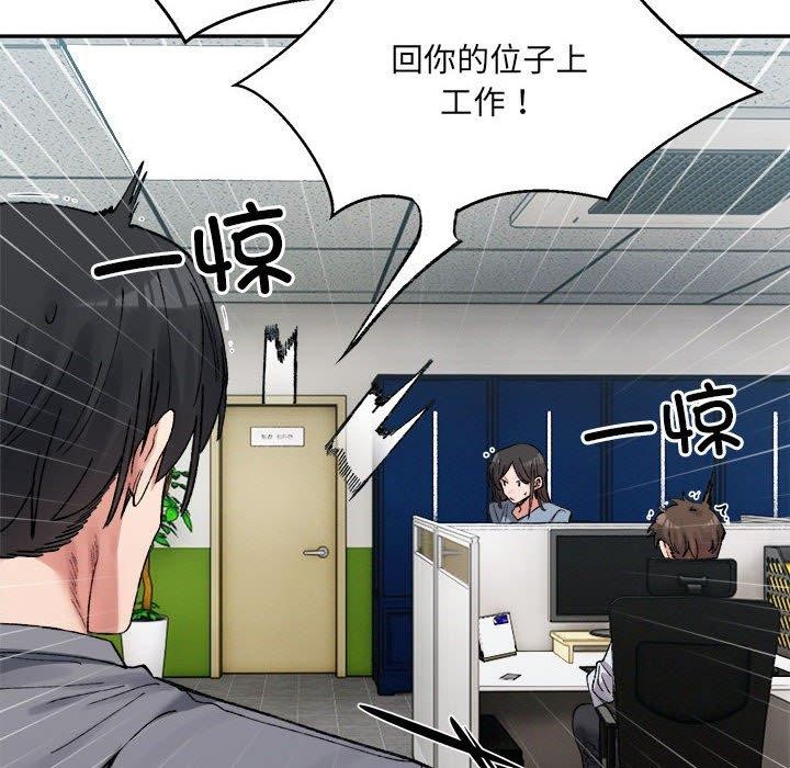 《微妙关系》漫画 第41話