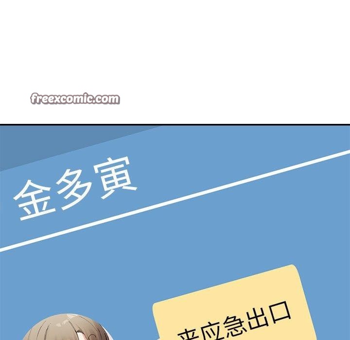 《微妙关系》漫画 第41話