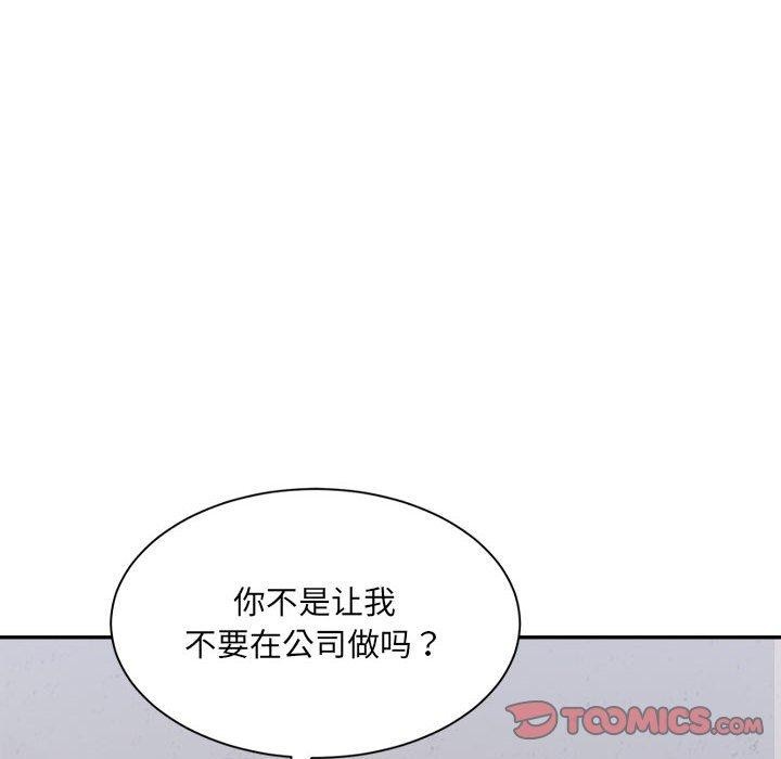 《微妙关系》漫画 第41話