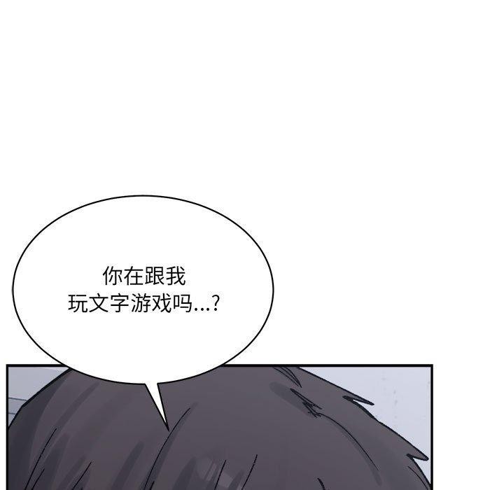 《微妙关系》漫画 第41話