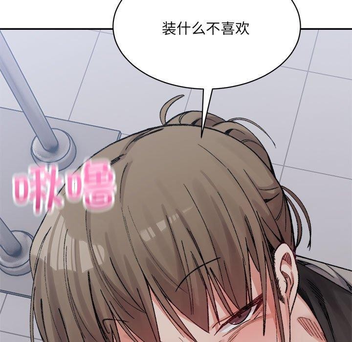 《微妙关系》漫画 第41話