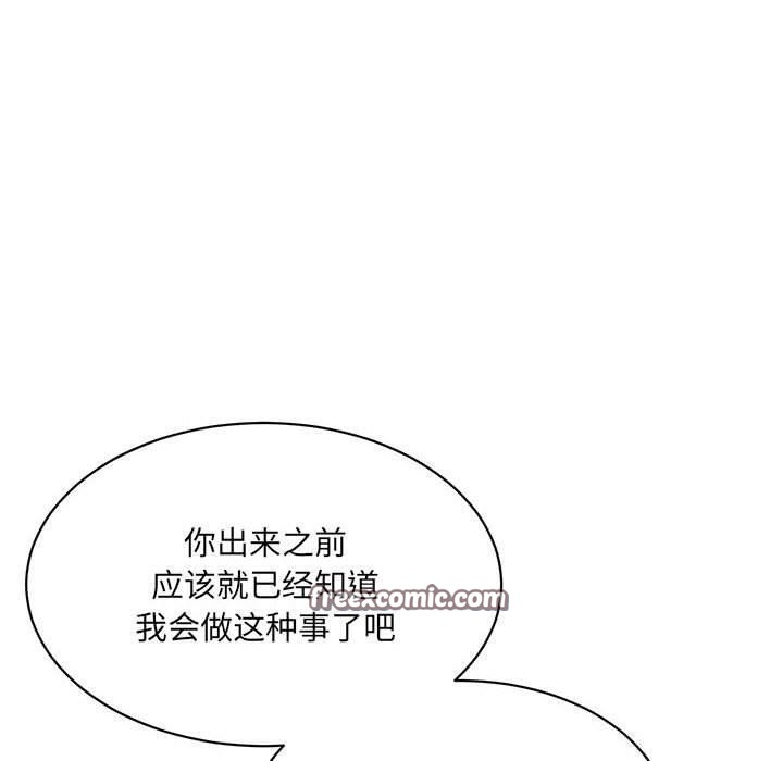 《微妙关系》漫画 第41話
