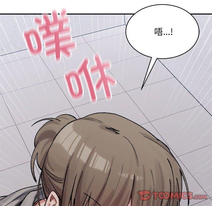 《微妙关系》漫画 第41話