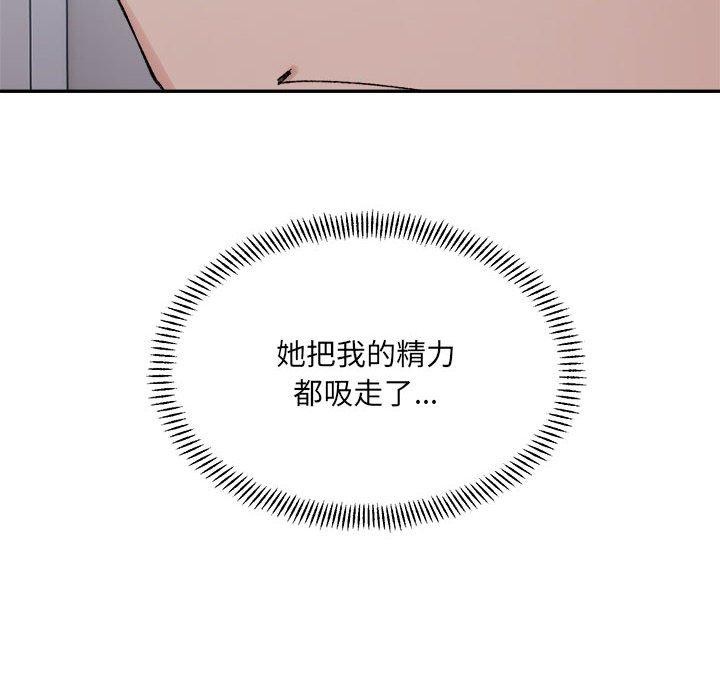 《微妙关系》漫画 第41話