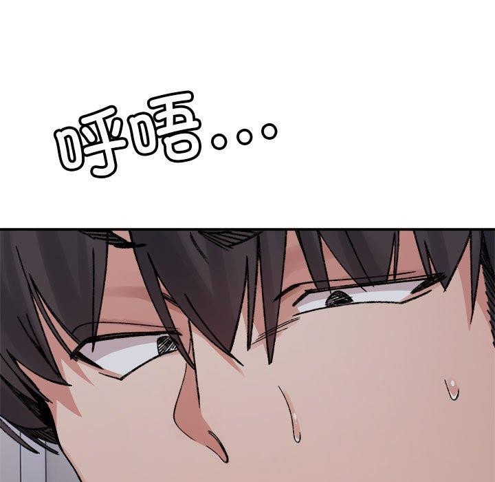 《微妙关系》漫画 第41話