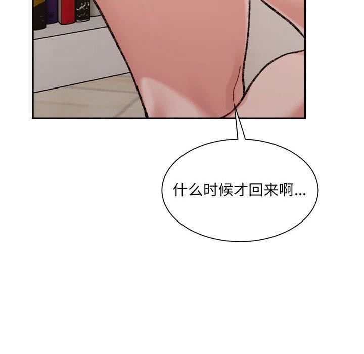 《微妙关系》漫画 第41話