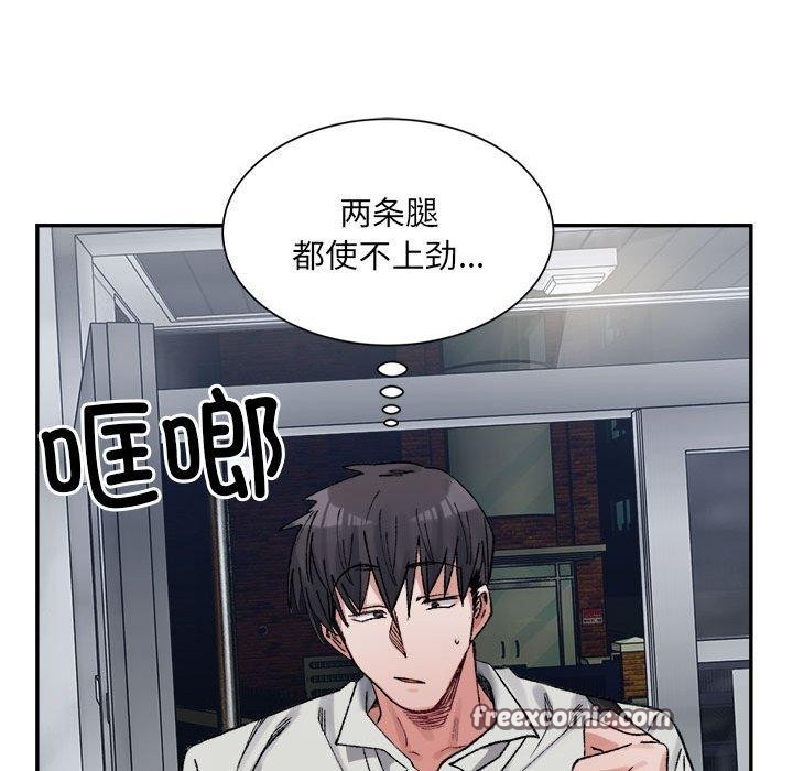 《微妙关系》漫画 第41話