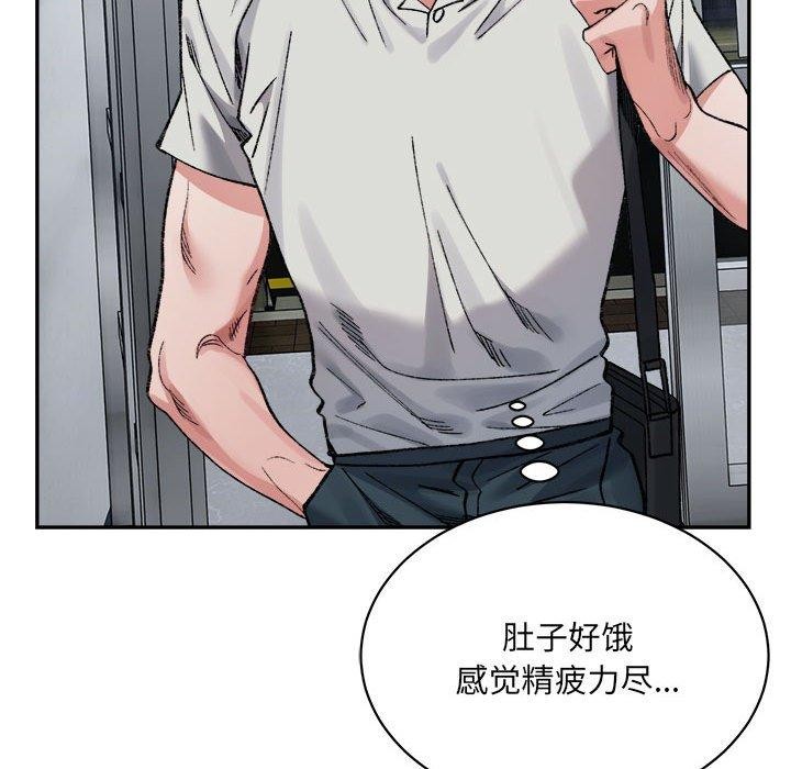 《微妙关系》漫画 第41話