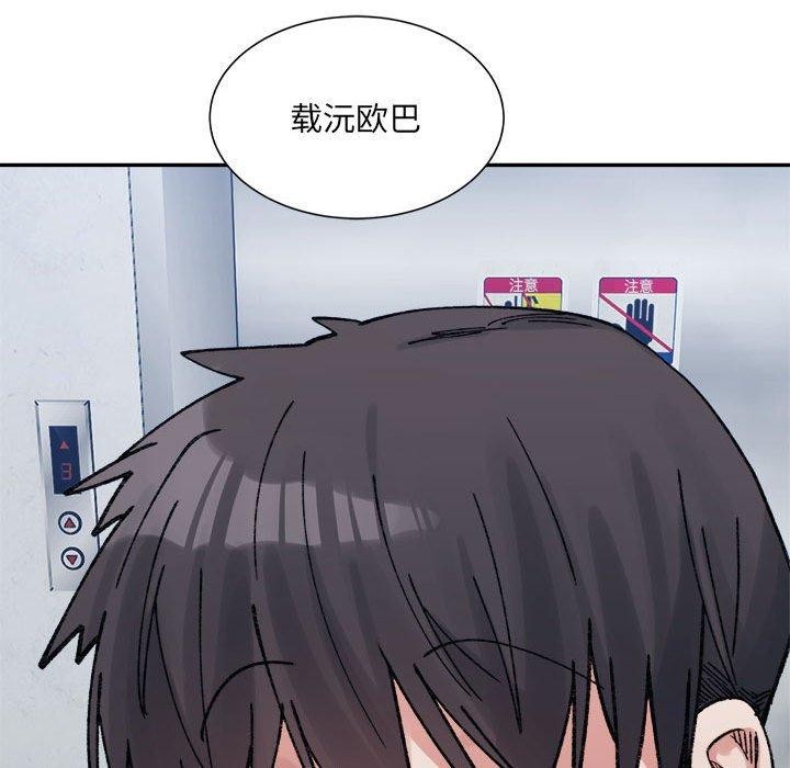 《微妙关系》漫画 第41話