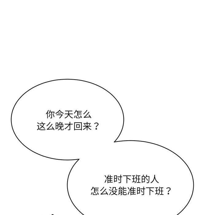 《微妙关系》漫画 第41話