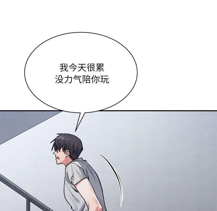 《微妙关系》漫画 第41話